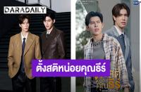 ポンドｘプーウィン（Pond x Phuwin）ショートドラマ「ＴＨＥＥ　ＡＮＤ　ＴＨＥＥ」で待望のカムバック！　明日18時配信スタート