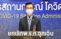 タイ政府　新型コロナ対策の非常事態宣言を9月30日に解除　観光産業の活性化