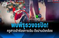 チェンマイで不正疑惑の渦中で女性教師が自殺