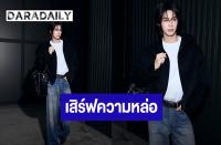 ウィン・メータウィン（Win Metawin）パリへ出発！Acne Studiosのファッションショーに出席へ