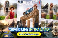 バンコクのルンピニー公園で実写版『ONE PIECE』配信記念イベント「GRAND LINE IN THAILAND」開催へ！