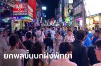 6,000人以上の米軍で溢れたパタヤの街並み　タイの観光経済を活性化