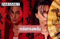 ガルフ・カナーウット（Gulf Kanawut）春節に「モダン・チャイニーズ・エレガンス」な姿を披露