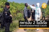 カンボジアからタイに密入国したナイジェリア人2人を逮捕