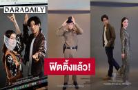 タイの新作ドラマ『CALL ME IF YOU CAN』フィッティング実施　バイブルｘピム初共演に注目集まる