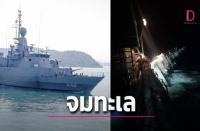 タイ海軍の艦「HTMSスコータイ」が沈没　乗組員は73人救助　残り33人