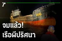 タイ湾の近くで発見された乗組員がいない謎の幽霊船　海の底へ沈む