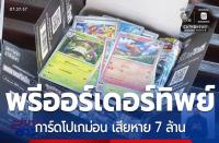 タイで「ポケモンカード」架空予約詐欺　被害総額700万バーツ超に拡大