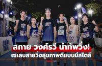 スカイ・ウォンラウィー（Sky Wongravee）率いる！バンコク中心部で「アミノバイタル・ラン2026」が盛大に開催