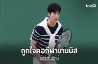 ウォー・ワナラット（War Wanarat）テニスイベントに登場　HEADの新ブランドアンバサダーにタミーが就任