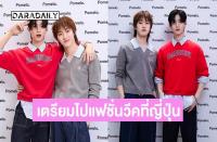 トーマスｘコン（Thomas x Kong）日本の「TGC」出演へ！