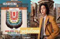 ビルキン・プティポン（Billkin Putthipong）2026年3月にインパクト・アリーナで大型単独コンサート開催決定！