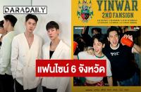 インｘウォー（Yin x War）全国6都市を巡る「YINWAR 2ND FANSIGN」開催を発表！