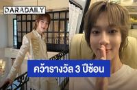 ヌニュー・チャワリン（NuNew Chawarin）「大衆人気賞」を3年連続受賞　ファンへ感謝