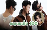 ポンド・ナラウィット（Pond Naravit）プラダのイケメンルックを披露！アンバサダーのウィン・メタウィンもコメントで反応