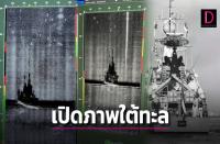 タイ海軍の砲艦「HTMSスコータイ」沈没事故　新たに3人の遺体を発見　ソナーの画像で沈没した砲艦の様子を公開