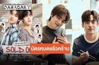 タイBLドラマ「Duang With You」が大反響！第6話上映イベントのチケットが完売　主演ティーティー×ポーが大喜び