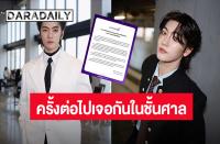 ボス・チャイカモン（Boss Chaikamon）プライバシー侵害に警告「次は法廷で会いましょう」